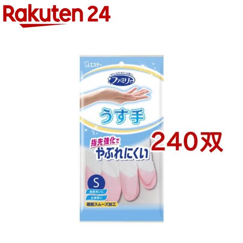 ファミリー 家庭用手袋 ビニール 手袋 うす手 指先強化 Sサイズ ピンク 掃除 洗濯 用(240双セット)【ファミリー(家庭用手袋)】
