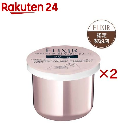 エリクシール ブライトニング エンリッチド クリーム (つけかえ専用レフィル)(45g×2セット)【エリクシール(ELIXIR)】
