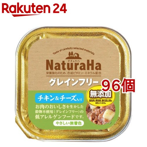 ナチュラハ グレインフリー チキン＆チーズ入り(100g*96コセット)[ドッグフード]