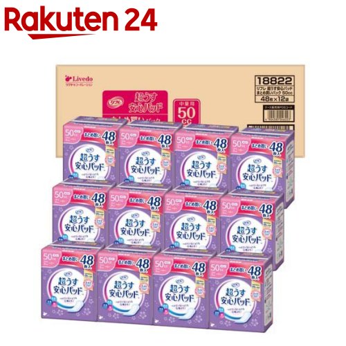 リフレ 超うす安心パッド 50cc まとめ買いパック【リブドゥ】(48枚*12袋入)【リフレ安心パッド】[にょうもれパッド 女性用 吸水ナプキン 尿もれ 薄型]