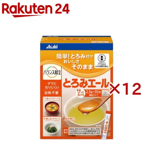 アサヒ人だかり食料雑貨類 平衡にする献立て表 介護食/とろみ とろみ叫び泣き(30本入×12書き割り(1本2.5g))【アサヒ人だかり食料雑貨類】