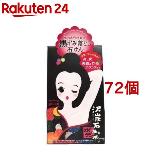 泥炭石 ボディスクラブ石けん(100g*72個書き割り)