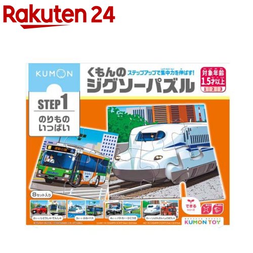 楽天市場】くもんのジグソーパズル STEP1 のりものいっぱい(1個 楽天市場】くもんのジグソーパズル STEP1 のりものいっぱい(1個