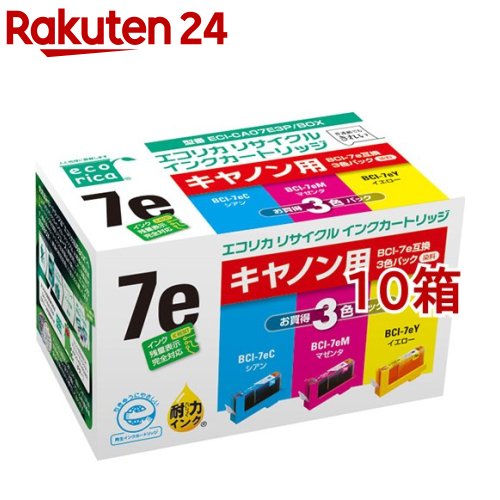 エコリカ キヤノン BCI-7E／3MP 3色容器に並べる(10箱仕掛ける)