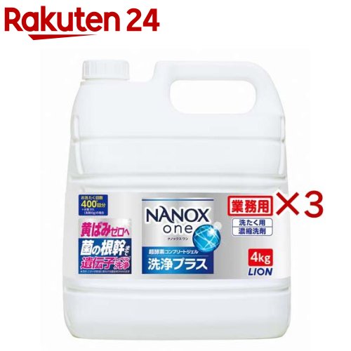 NANOXone 洗浄プラス 業務用(4kg×3セット)【NANOXone】