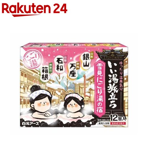 楽天市場】いい湯旅立ち 雪見にごり湯の宿 入浴剤(25g×12包入)【いい湯旅立ち】 : 楽天24