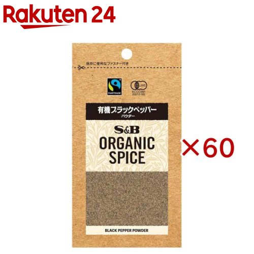 S＆B ORGANIC SPICE 袋入り 有機ブラックペッパー パウダー(14.6g&times;60セット)｜24