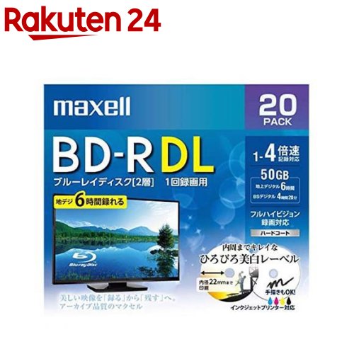 マクセル 録画用 BD-R DL 360分 ホワイト 20枚入 【正規通販】