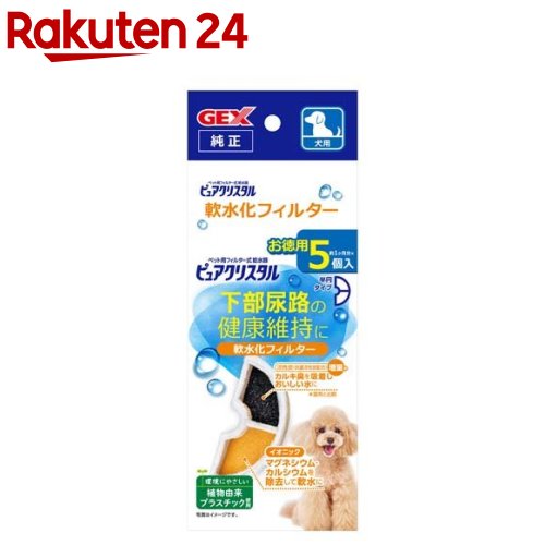 楽天市場】ピュアクリスタル 軟水化フィルター 全円 犬用(4個入