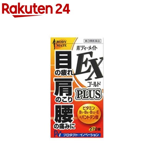 【第3類医薬品】ボディーメイト EXゴールド(270錠×5セット)|24