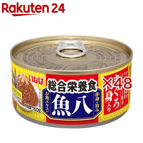 魚八 総合栄養食 まぐろ白身入り(160g×48セット)