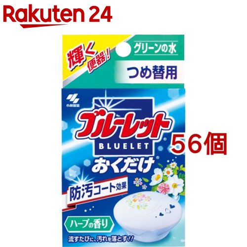特別送料無料 ブルーレット おくだけ ハーブの香り つめ替用 56個セット Fucoa Cl