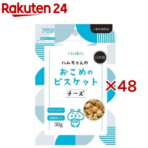 ricebis 薫製ハムお父ちゃんのおこめのビスキット 乾酪(30g×48仕掛ける)