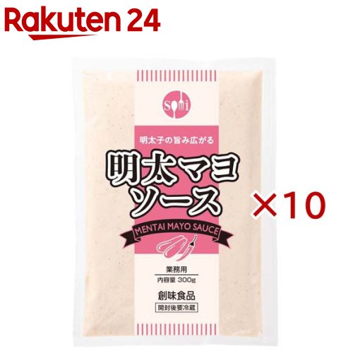 創味 明太マヨソース 業務用(300g×10セット)【創味】