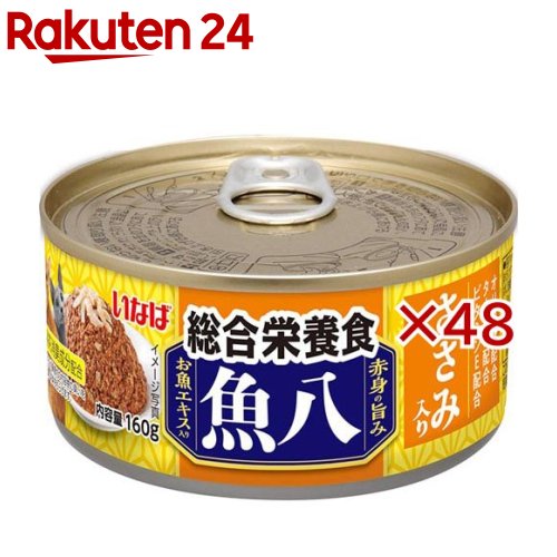 魚八 総合栄養食 ささみ入り(160g×48セット)