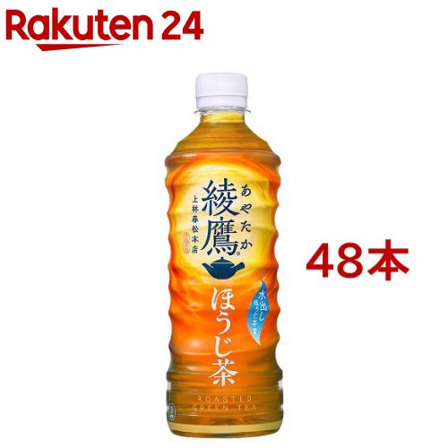 綾鷹 ほうじ茶(525ml*48本セット)