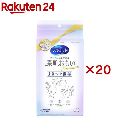 シルコット フェイシャルタオル 素肌おもい プレミアム 使い捨てタオル(45枚入×20セット)【シルコット　フェイシャルタオル】