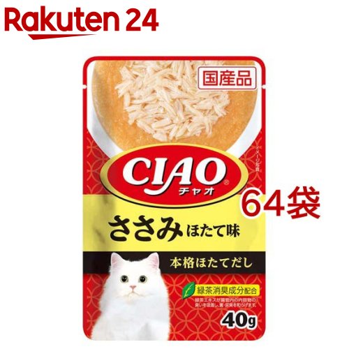 いなば チャオ パウチ ささみ ほたて味(40g*64袋セット)【チャオシリーズ(CIAO)】