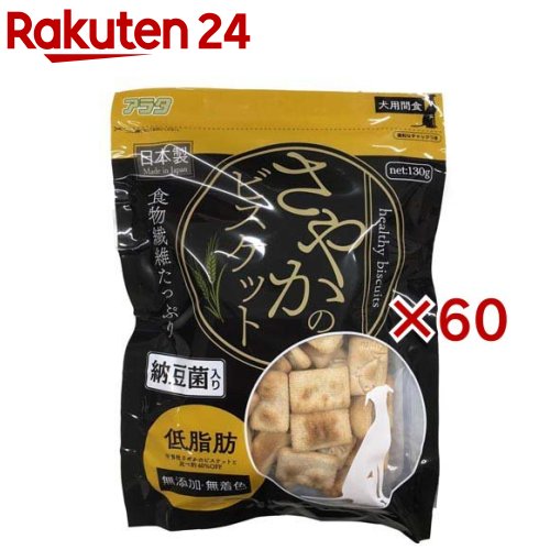 さやかのビスケット納豆菌入り(130g×60セット)|24