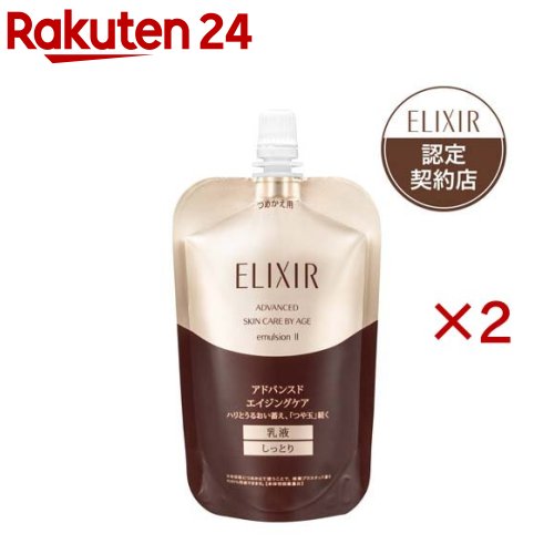 エリク消印 アドバンスド エマルジョン T II 乳状液 しっとり つめかえ(110ml×2書き割り)【エリクシール(ELIXIR)】