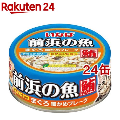いなば 前浜の魚 まぐろ 細かめフレーク 115gx96個セット Amazon | 前浜の魚 まぐろ 細かめフレーク 115g×24缶 | いなば