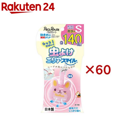 もっと虫よけ領域含み笑い140日 Sうさぎ(60書き割り)