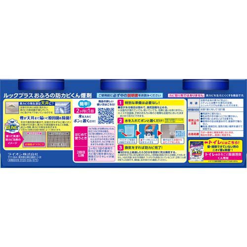 ルックプラス おふろの防カビくん煙剤 フローラルの香り（4g×3個入）（2枚目）