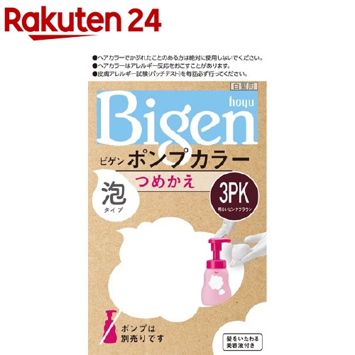 楽天市場】ビゲン ポンプカラー つめかえ 6 ダークブラウン(3箱セット