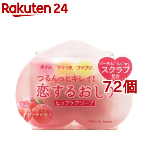 恋するおしり ヒップケアソープ(80g*72個仕掛ける)【伽藍鳥石ケン】