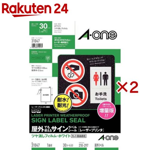 エーワン 屋外使える ラベル レーザー つや消し フィルム 白 A4 1面 31047(30シート×2セット)【エーワン】