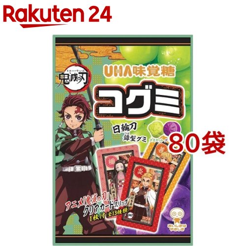 楽天市場 コグミ 鬼滅の刃 30g 80袋セット Uha味覚糖 楽天24