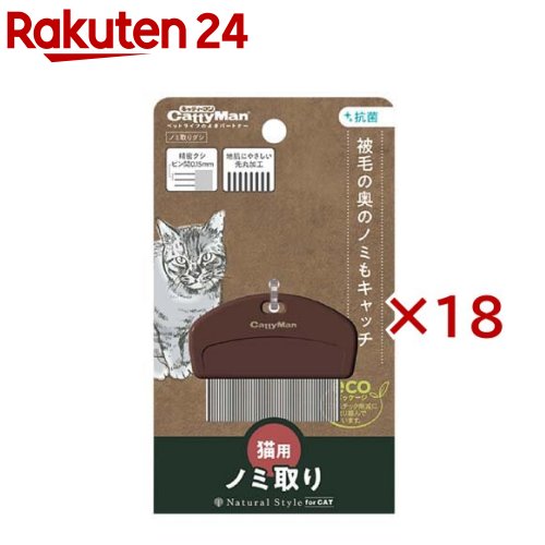 自然的表現スタイル 隠翅目取りグシ 猫用(18書き割り)【自然的表現スタイル】