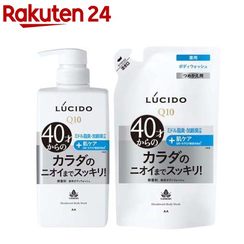 楽天市場】ルシード 薬用デオドラントボディウォッシュ(450ml)【body_5