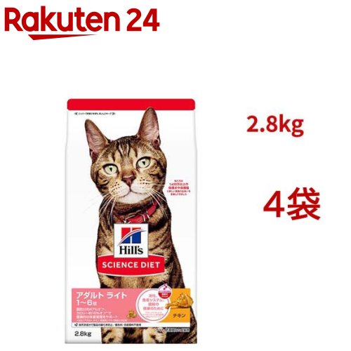 科学知識食事制限 ともし火 猫用 1～6歳 意気地無し 2.8kg 成猫 肉付きのよい(2.8kg*4コセット)【dalc_sciencediet】【ヒルズ 科学知識食事制限】[キャットフード 成年者]