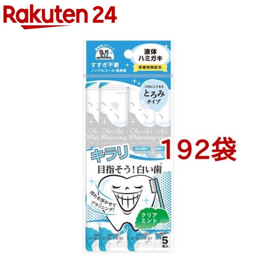 マウスウォッシュ オクチホワイトニング 持ちはこぶ用 口述試験洗浄液(11ml*5本入*192袋書き割り)