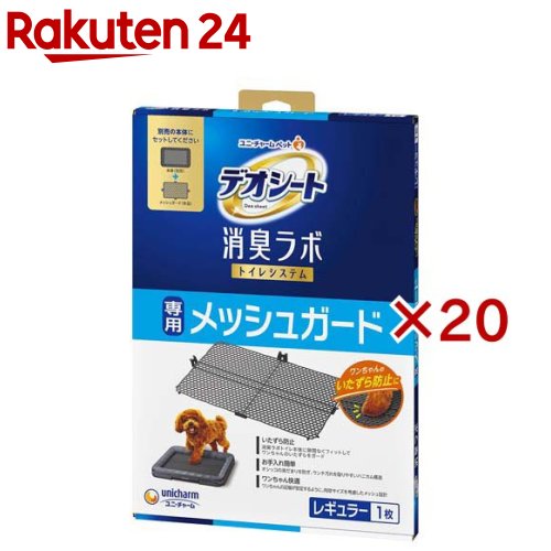 デオシート 消臭科学研究所 室内用便器取り合わせ 専用メッシュかばい立て レギュラー 犬用(1枚入×20仕掛ける)【デオシート消臭科学研究所】