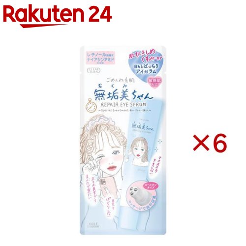 クリアターン ごめんね素肌 無垢美ちゃんアイセラム(20ml×6セット)【クリアターン】