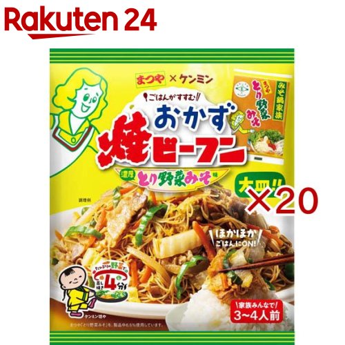 おかず焼ビーフンとり野菜みそ味(100g×20セット)