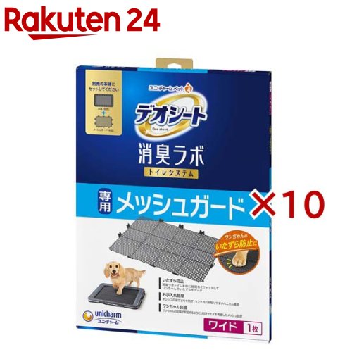 デオシート 消臭科学研究所 室内用便器取り合わせ 専用メッシュ差し固める 広々とした 犬用(1枚入×10仕掛ける)【デオシート消臭科学研究所】