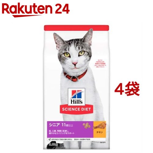 楽天1位 楽天市場 サイエンス ダイエット シニア 高齢猫用 11歳以上 チキン 2 8kg 4コセット Dalc Sciencediet サイエンスダイエット キャットフード 楽天24 在庫一掃 Blog Belasartes Br