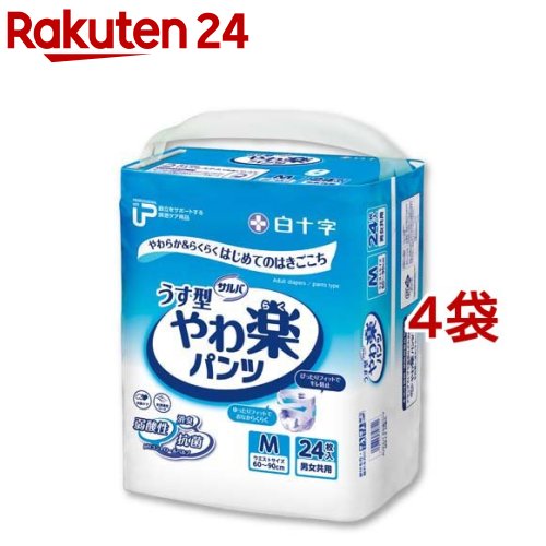 サルバ 業務用 やわ楽パンツ M 2回吸収(24枚入*4袋セット)【PUサルバ】[大人用紙おむつ紙パンツ介護パンツ尿漏れパンツ]