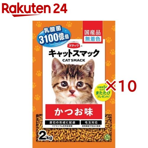 キャットスマック かつお味(2kg&times;10セット)【キャットスマック】｜24