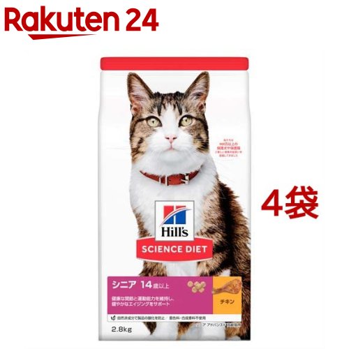 キャットフード 年がしらアドバンスド 猫 14歳以上 老いらく猫 意気地無し(2.8kg*4コセット)【dalc_sciencediet】【ヒルズ 科学知識食事制限】[キャットフード 素っ気ない 年がしら]