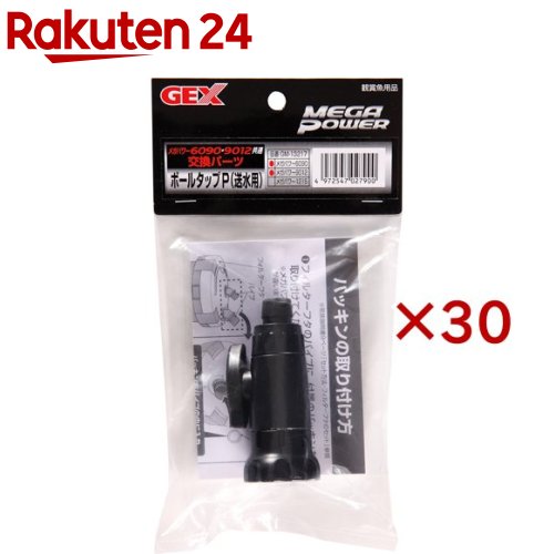 メガパワー ボールタップP 送水用(30セット)【メガパワー】｜24 13,944円