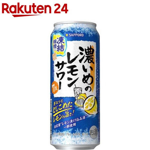 楽天市場】サッポロ 濃いめのレモンサワー 凍結檸檬(350ml×24本