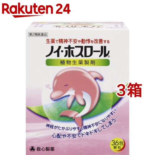 【第2類飲み薬】ノイ ホスロール(36包*3箱書き割り)【ホスロール】