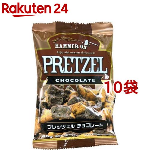 ハンマーオン プレッツェル チョコレート 40g 10袋セット 日本限定モデル