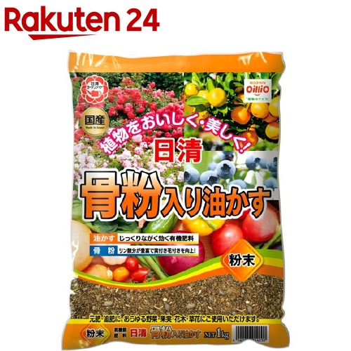 楽天市場 骨粉入り油かす 1kg 楽天24