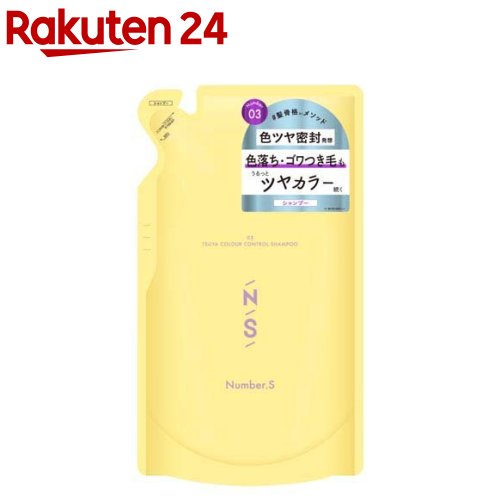 ナンバーエス ツヤカラーコントロール シャンプー トリートメント 計13個 ナンバーエス ツヤカラーコントロール シャンプー | Number.S