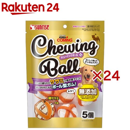 ゴン太のカミング チューイングボール(5個入×24仕掛ける)【サンライズ】